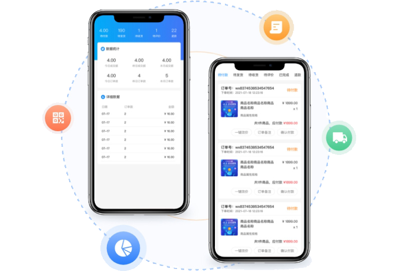 移動端訂單管理